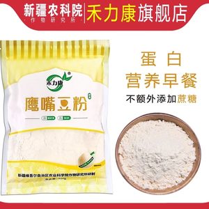 老包装处理禾力康鹰嘴豆粉即冲饮原味豆浆钙铁锌高蛋白高膳食纤维