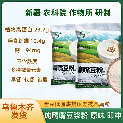 禾力康新疆农科院原味纯鹰嘴豆粉