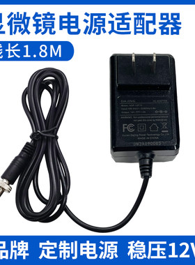 通用显微镜12V1A电源线适配器