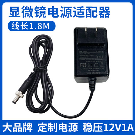 通用显微镜12V1A电源线适配器充电器变压器原装12v1a稳压电源线充电器一滴血检测仪生物镜充电器