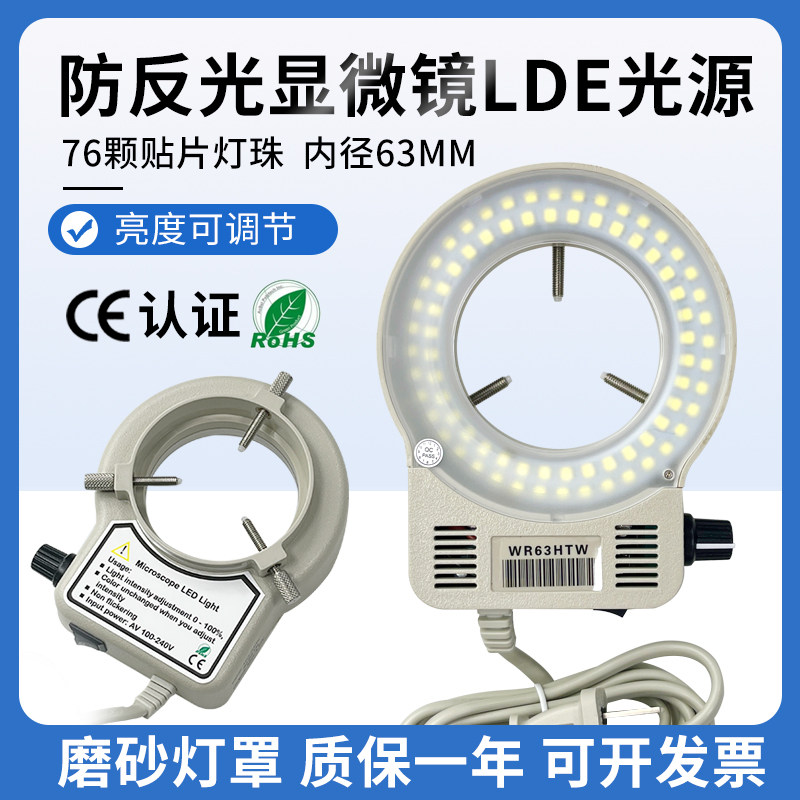 CE认证显微镜LED光源亮度可调WR63HW环形灯CCD工业相机防反光磨砂光源补光灯微镶机辅助灯圈
