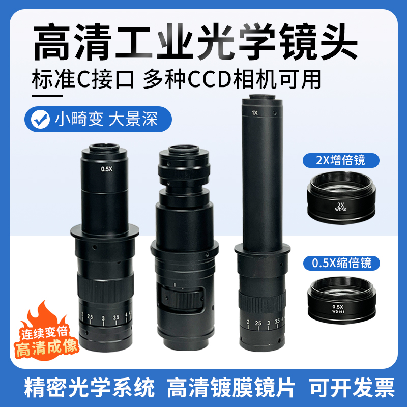 显微镜0.7-5连续变倍CCD相机镜头