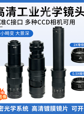 光学电子显微镜镜头工业放大镜高清XDC-10A单筒0.7-4.5镜头KP-0750连续变倍齐焦镜头物镜CCD相机镜头