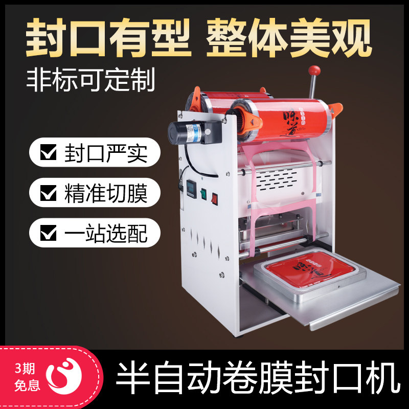 冠驰一次性外卖餐盒打包机保鲜盒熟食卤味封膜机半自动卷膜封口机