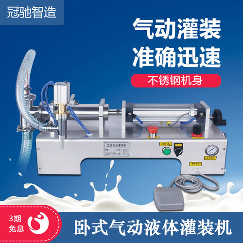 冠驰卧式气动洗洁精润滑油灌装机