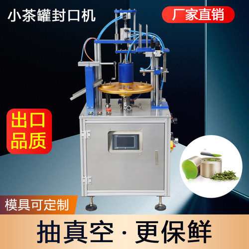 冠驰小罐颗粒封膜机封口机