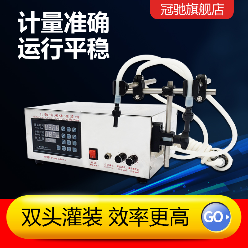 冠驰GFK-280双头数控液体灌装机 小型高精度定量分装机 白酒饮料液体罐装机