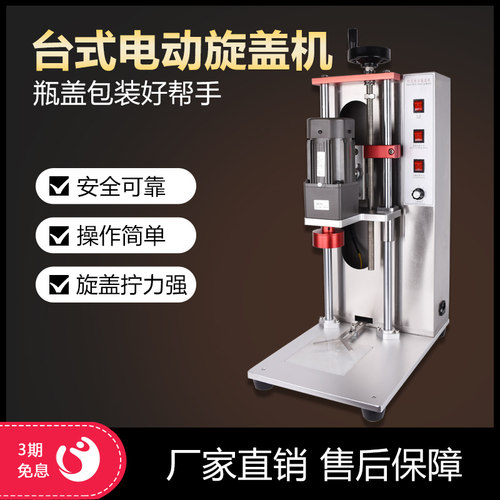 瓶子旋盖机冠驰台式电动旋盖机