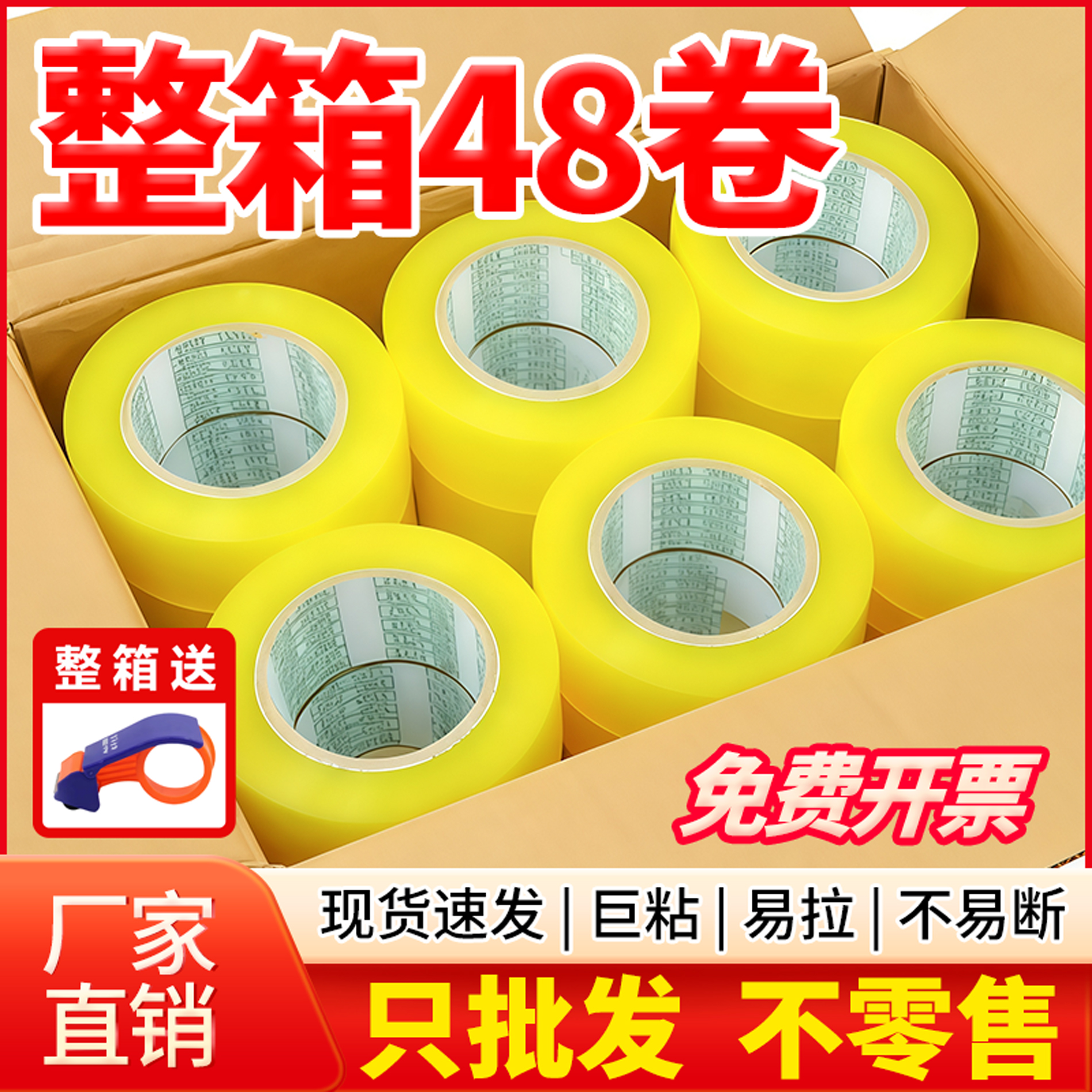 胶带米黄透明胶带大卷快递封箱胶带高粘电商打包印字胶带整箱批发