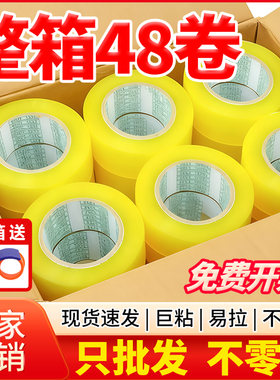 胶带米黄透明胶带大卷快递封箱胶带高粘电商物流打包印字加宽胶带