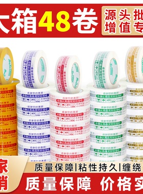 电商印字胶带米黄透明胶带快递封箱胶带高粘电商打包印字胶带整箱批发白底带封箱胶布物流包装专用快递打包
