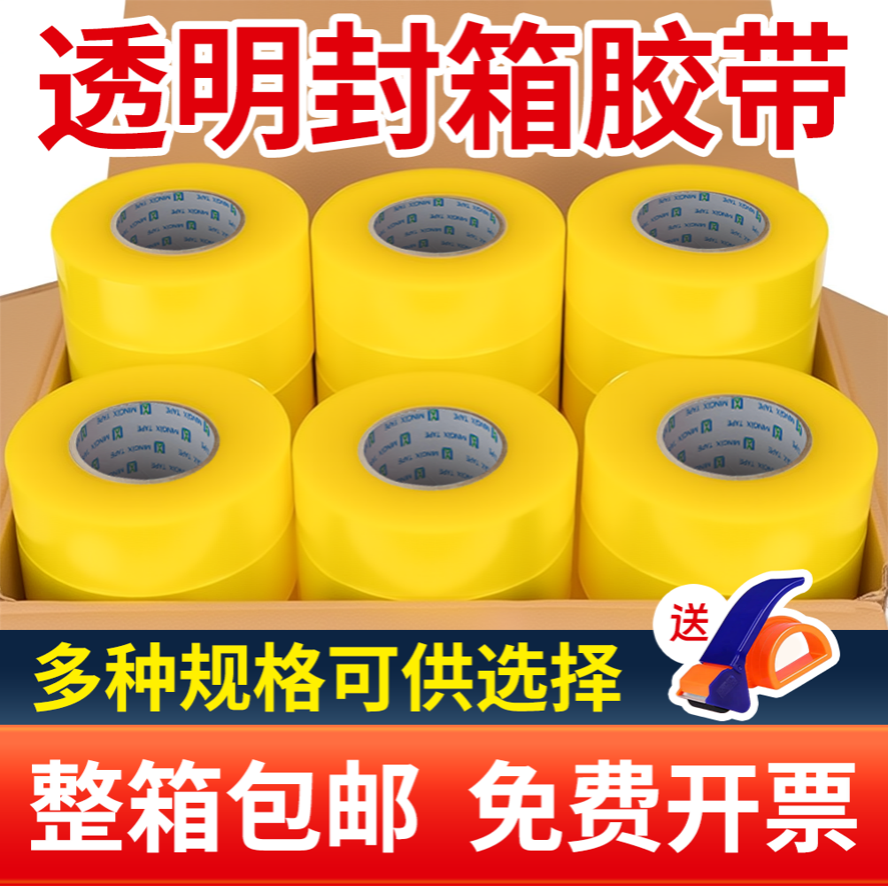 胶带大卷快递封箱透明胶带整箱粘性较强不易断工厂直销透明黄米黄