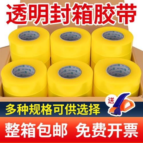 大卷整箱快递封箱胶带LOGO定制