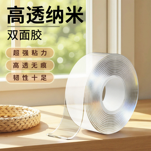 强力无痕双面胶透明纳米胶带贴墙不留痕固定墙面魔力胶带水洗反复使用双面胶婚庆粘贴春联用品易除胶不留痕