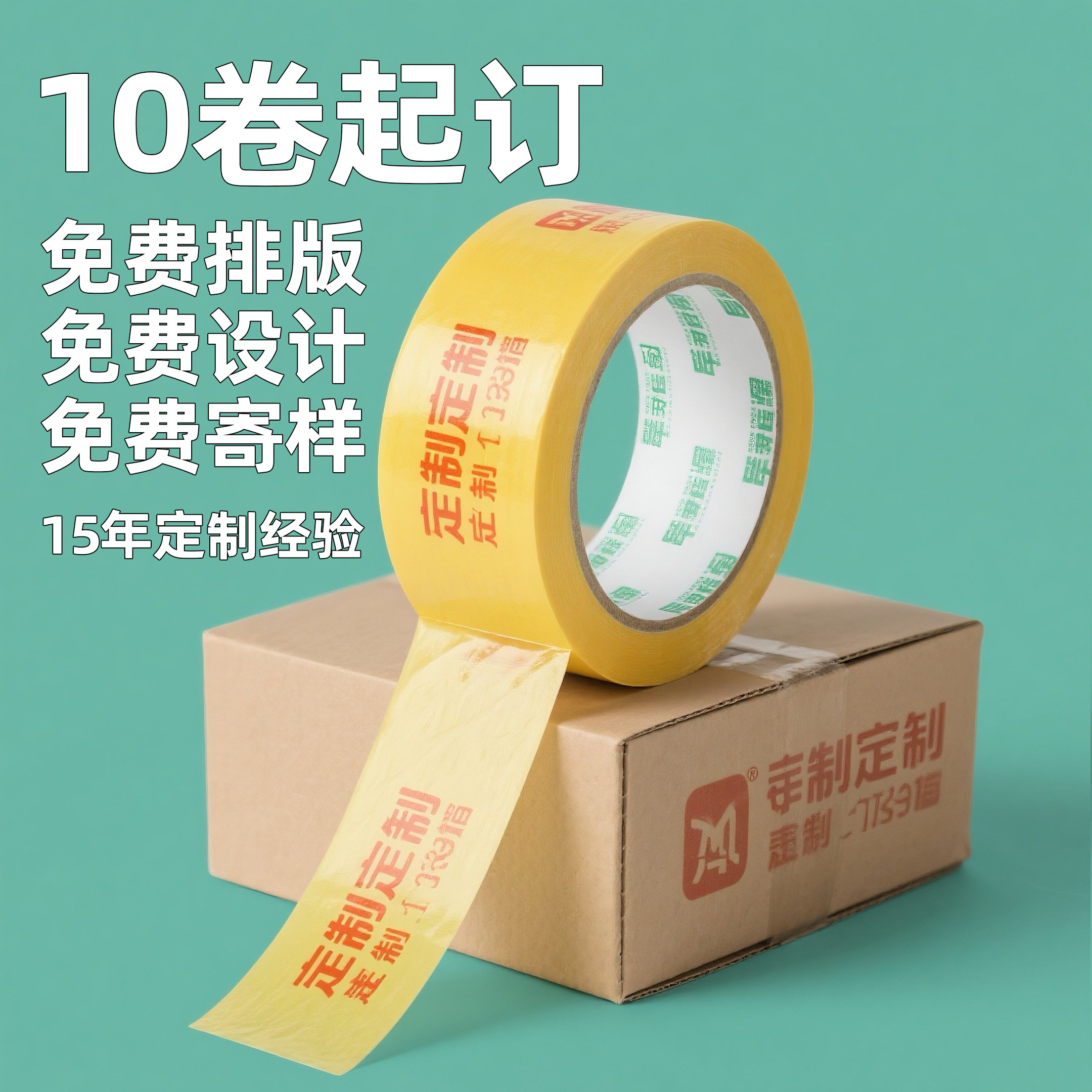 胶带定制品牌logo印字胶带个性化二维码定制宣传快递打包封箱胶带