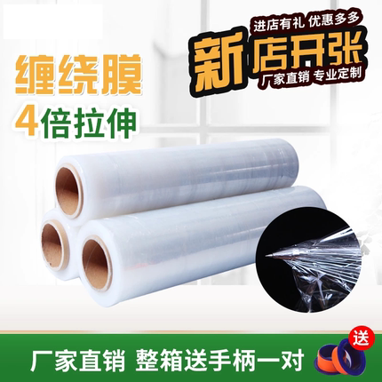 缠绕膜打包膜pe塑料薄膜 50CM 60CM宽拉伸打包膜工业保鲜膜包邮
