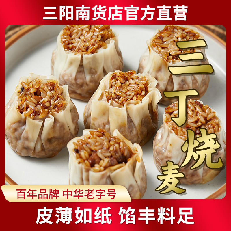 三阳南货店鲜肉汤包糯米