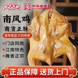 三阳南货店南风鸡腊肉腌腊农家真空整只广式风味上海土特产年货