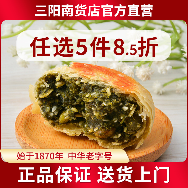 单枚低至9.35正宗上海三阳南货