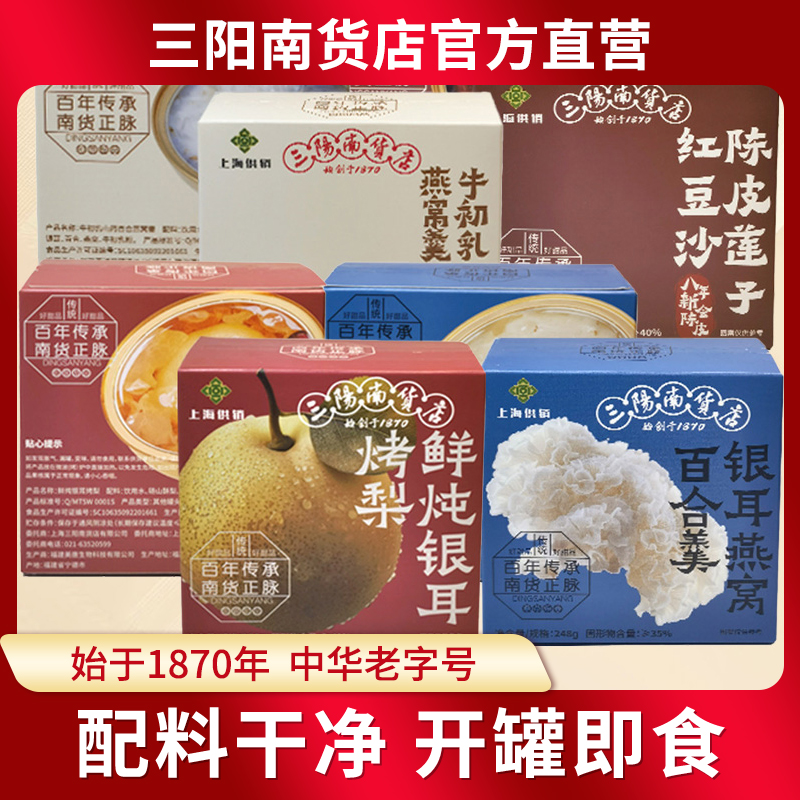 正宗三阳南货甜品鲜炖银耳烤梨