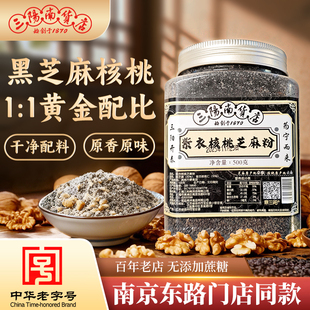 三阳南货店紫衣核桃芝麻粉干吃冲饮黑芝麻营养早餐上海特产食品