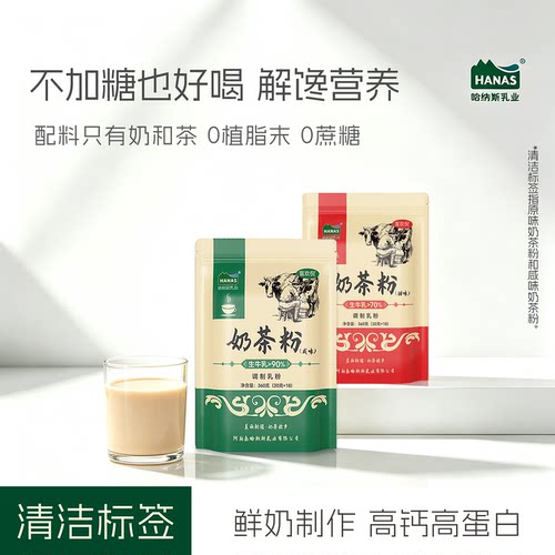【0植脂末】哈纳斯乳业新疆奶茶