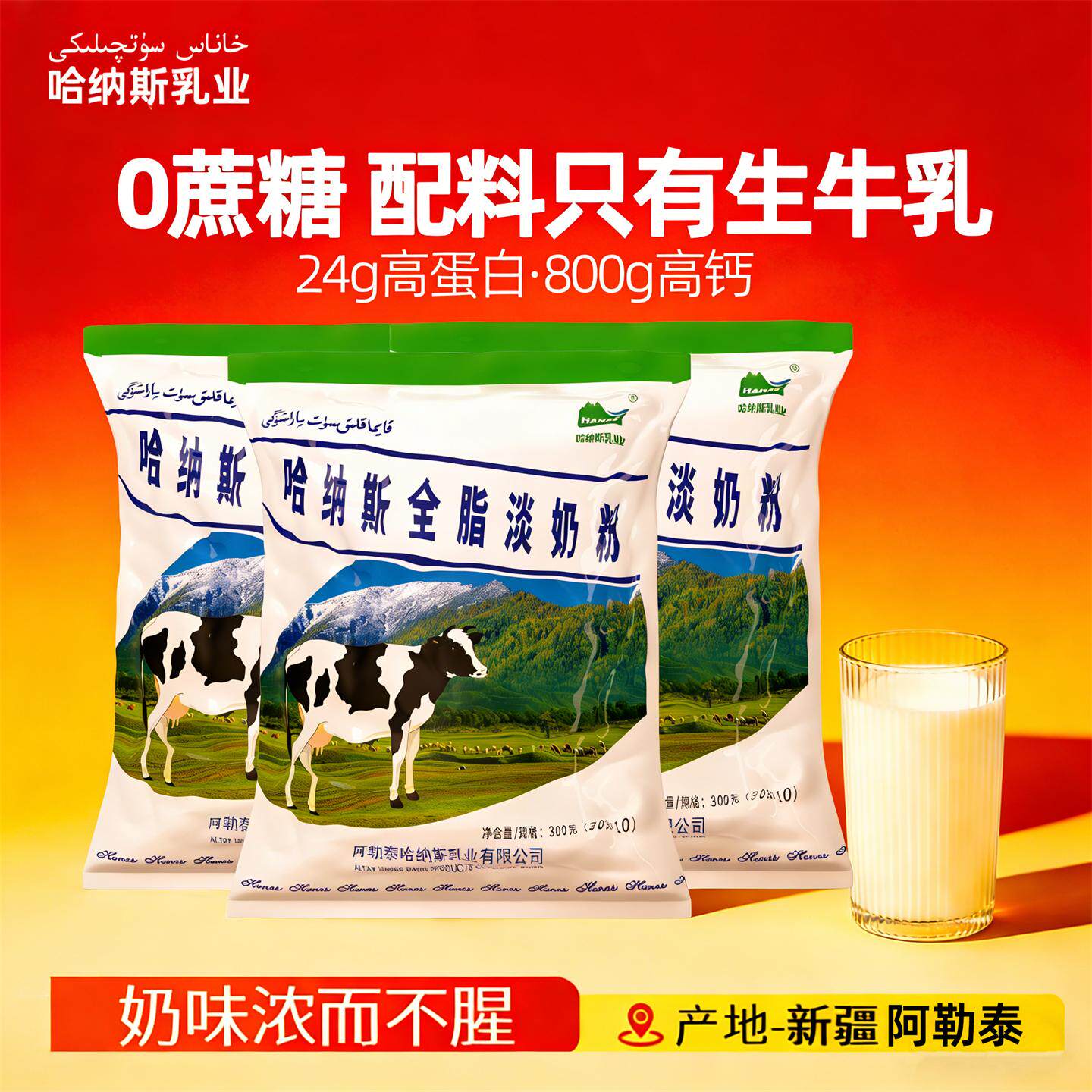 3袋新疆哈纳斯乳业纯牛奶粉全脂奶粉成人中老年学生营养早餐官方