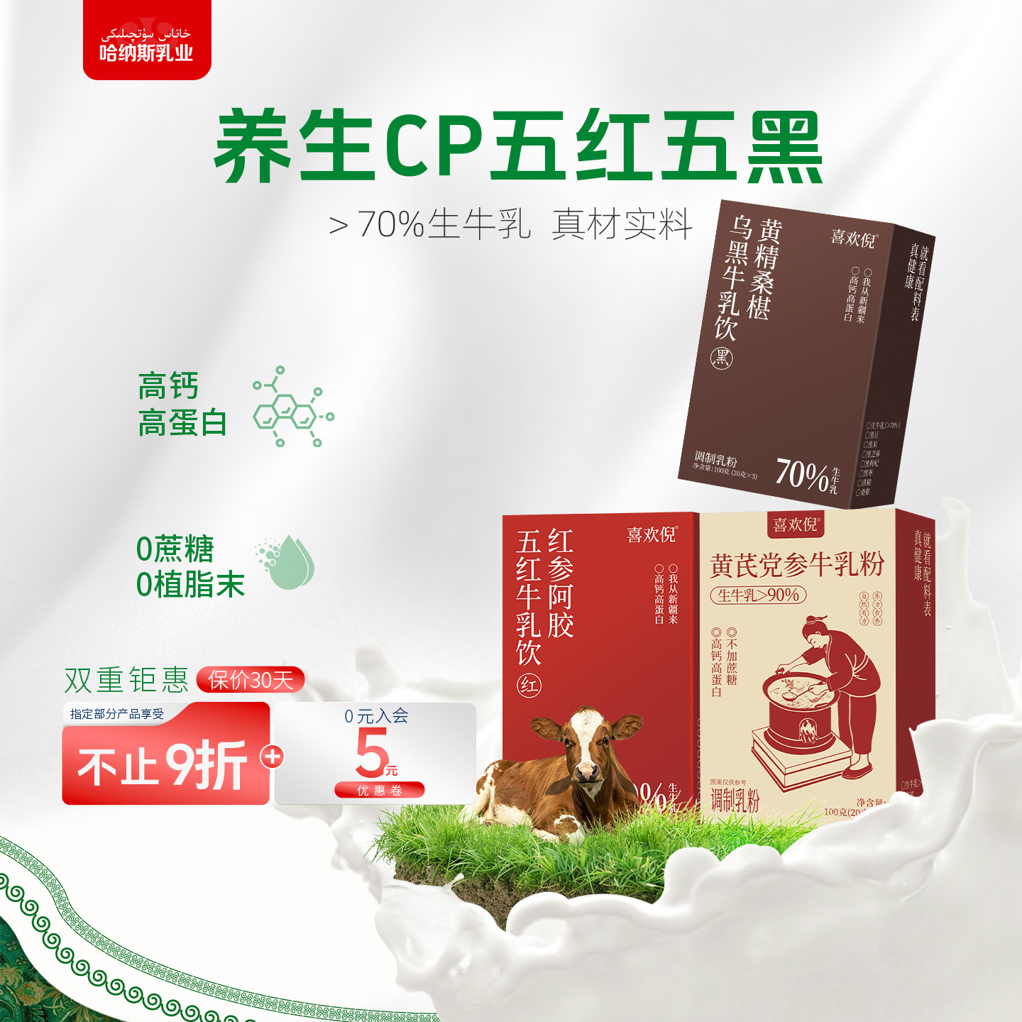 红参阿胶玫瑰五红牛乳茶黄芪党参