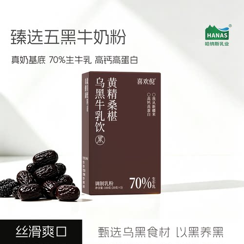 五黑牛乳粉黑芝麻黑豆黑米黄精、