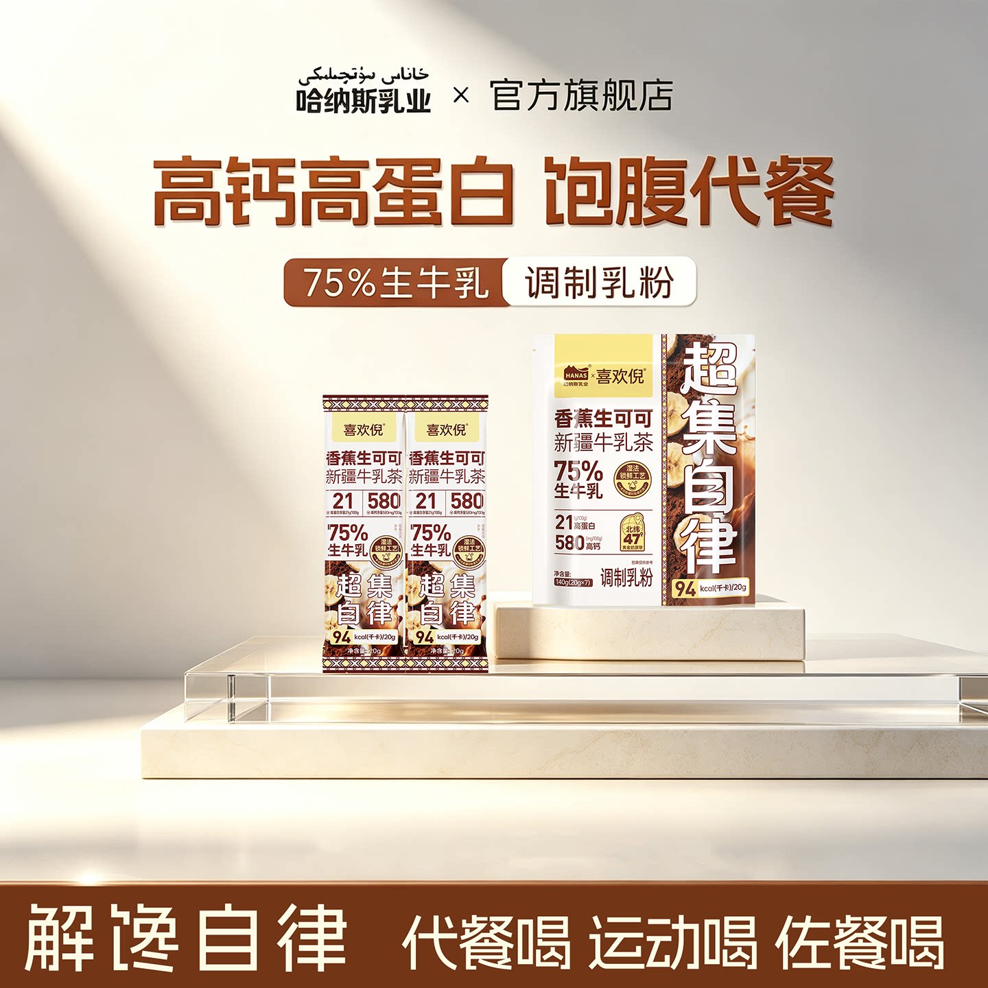 超集自律香蕉生可可牛乳茶图片