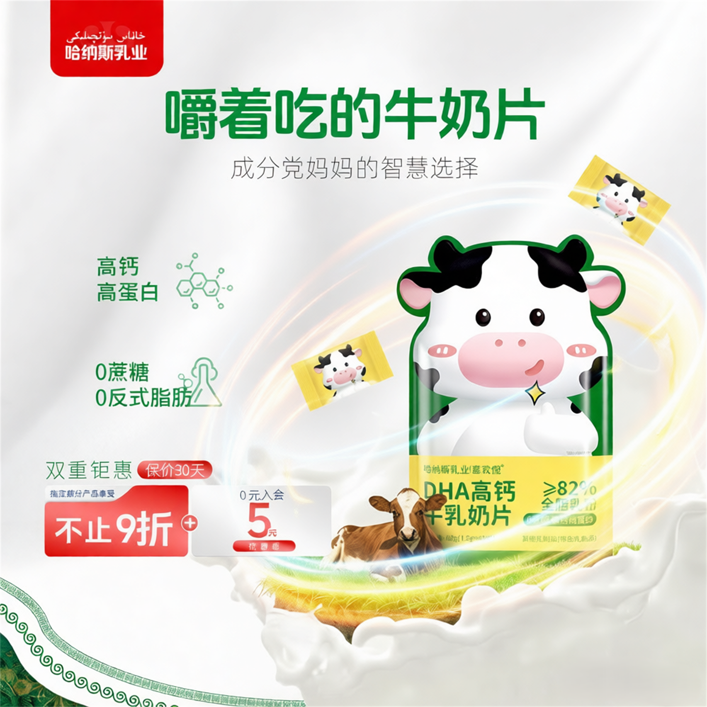 哈纳斯乳业DHA高钙牛乳奶片高蛋白奶贝青少年儿童健康食品60g/袋,咖啡/麦片/冲饮,奶片,淘宝优惠券,粉丝福利购,淘宝优惠卷
