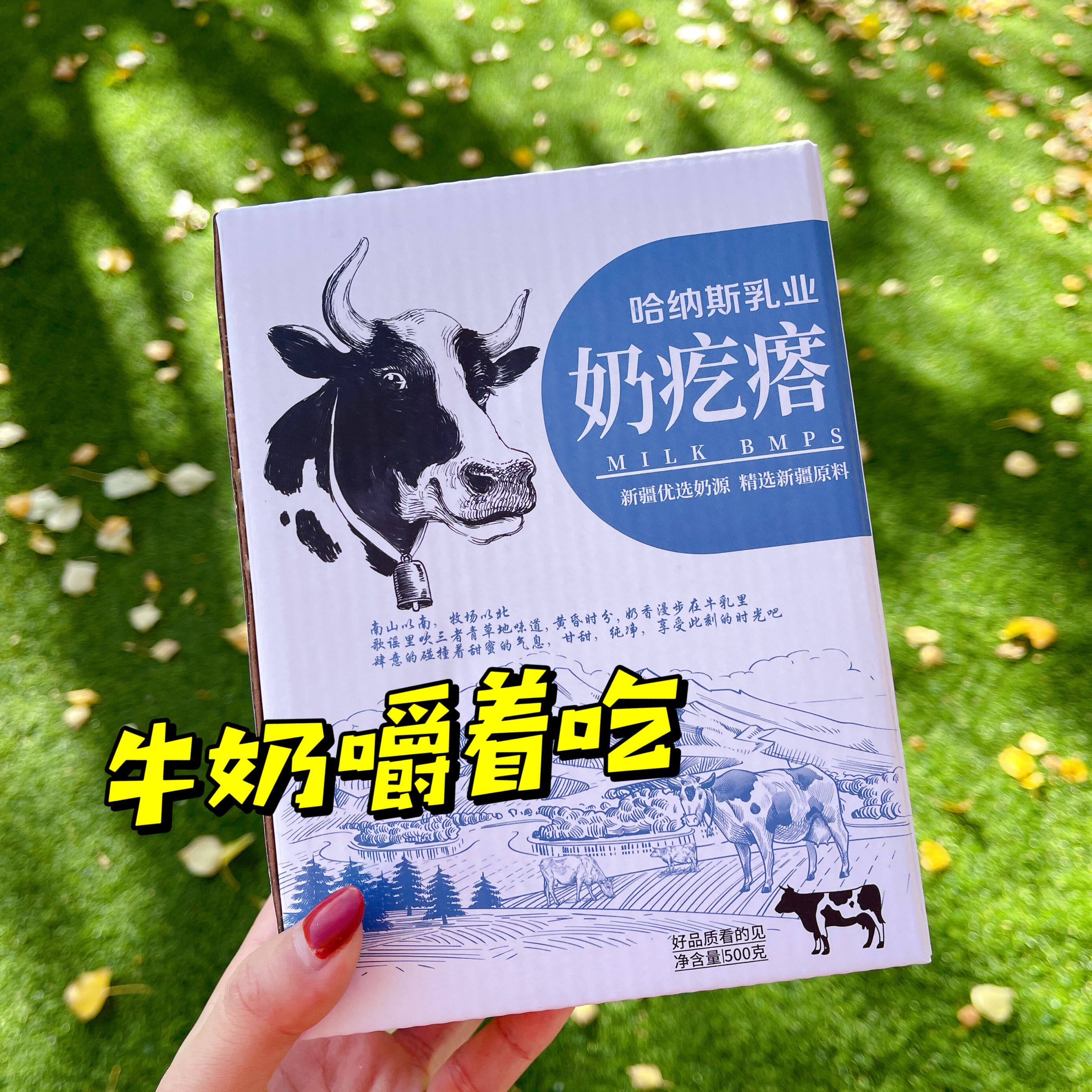 哈纳斯乳业新疆正宗奶疙瘩特产奶酪酸奶疙瘩休闲儿童零食