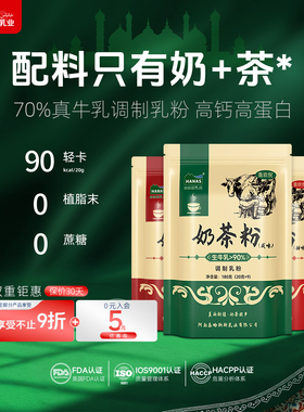 哈纳斯乳业新疆奶茶粉原味甜味咸味0蔗糖奶茶冲饮小包装180g袋装