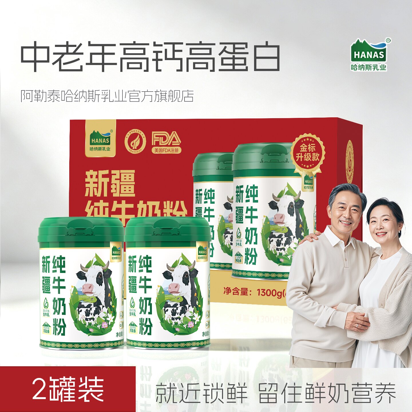 2罐 新疆全脂纯牛奶粉儿童青少年中老年礼盒营养品长辈成人送礼女