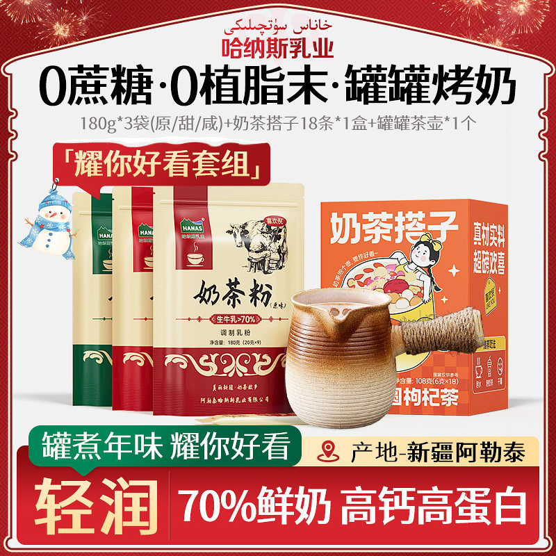新疆奶茶粉天然原料健康选择