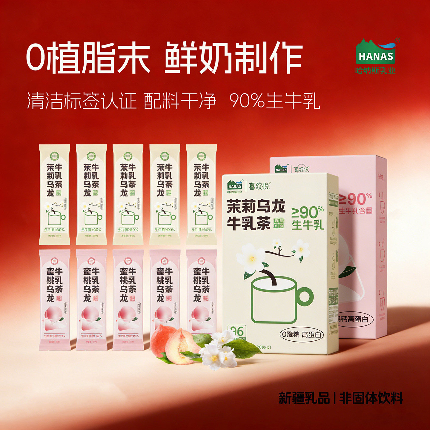 哈纳斯乳业牛乳茶新疆鲜奶茶奶茶粉冲饮饮品小包装早餐下午茶热饮