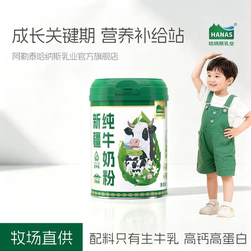 哈纳斯学生高钙牛奶粉