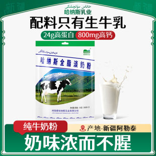 袋 90g 哈纳斯乳业新疆全脂淡奶粉纯牛奶粉 试喝装