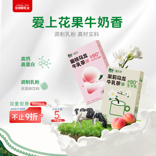 哈纳斯乳业新疆牛乳茶