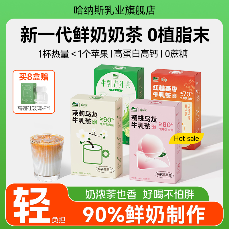 【新品上市 牛乳茶系列】哈纳斯乳业新疆鲜奶奶茶粉冲饮小包装 咖啡/麦片/冲饮 袋装奶茶 原图主图