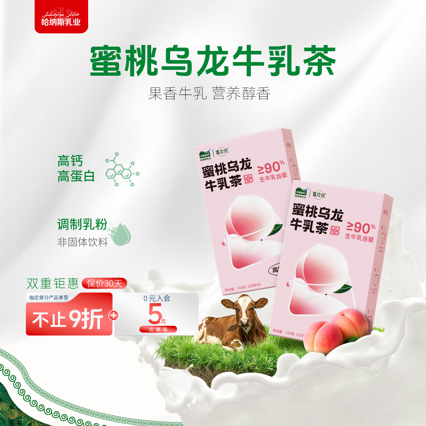 哈纳斯乳业新疆奶茶粉牛乳茶