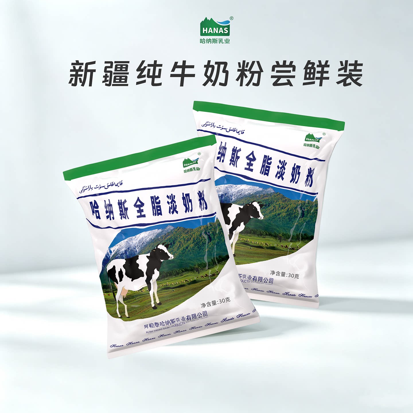 便携小包 哈纳斯乳业新疆纯牛奶粉高钙蛋白成人中老年营养奶粉-B