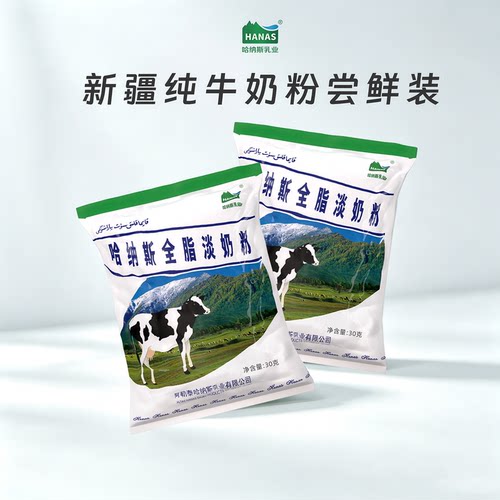 哈纳斯新疆纯牛奶粉高钙高蛋白