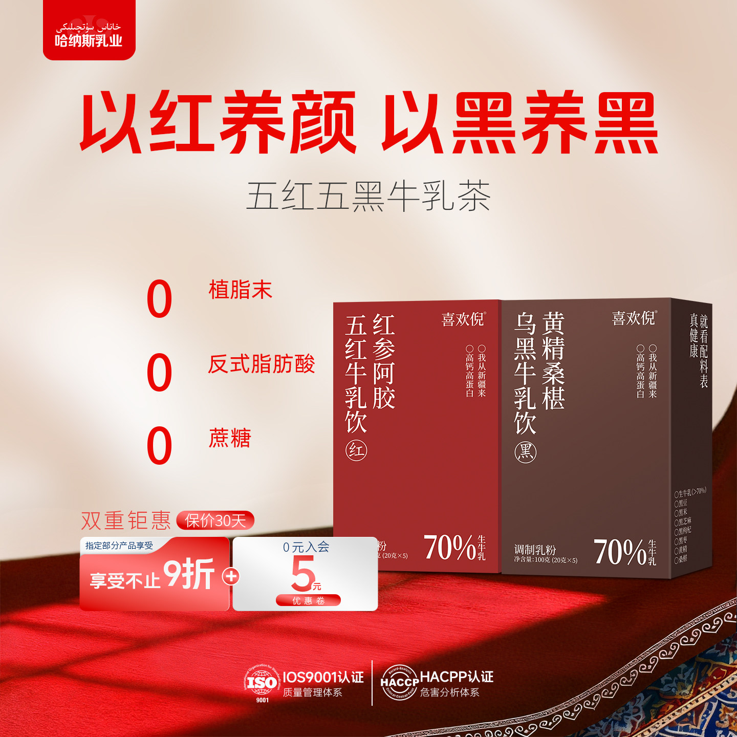 五红五黑粉组合调理牛乳茶