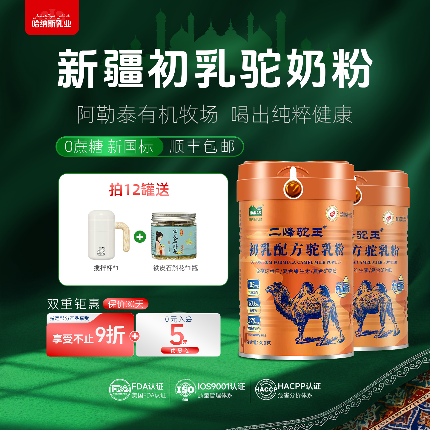 【2罐装】100%新疆初乳驼奶！
