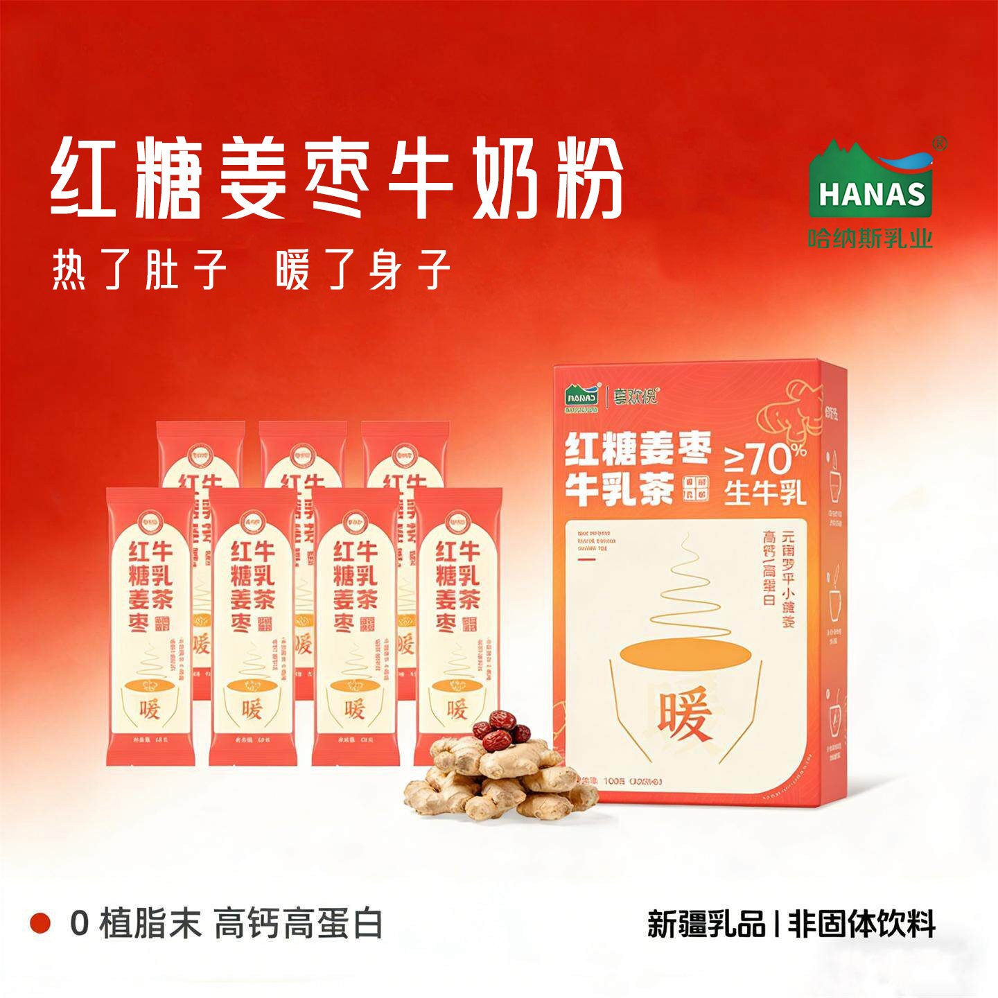 姜姜好~红糖姜枣牛乳茶新疆高蛋白营养鲜奶奶茶粉养生冲泡热饮