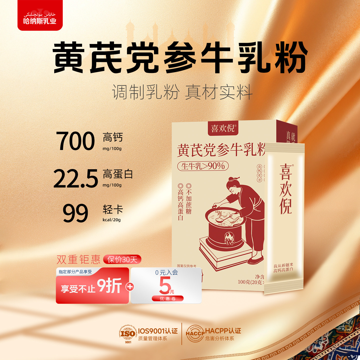 元气有方黄芪党参新疆牛乳粉