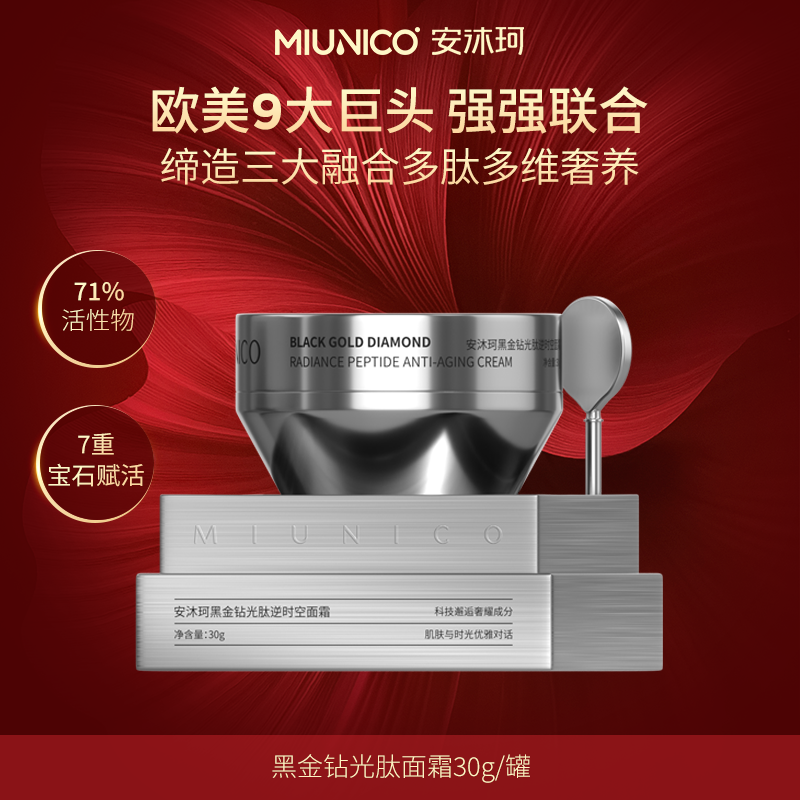 MIUNICO安沐珂黑金钻光肽逆时空面霜