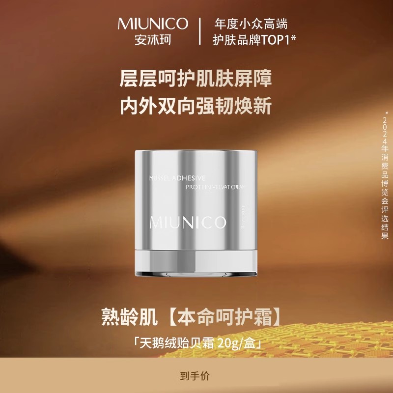 安沐珂天鹅绒贻贝蛋白霜