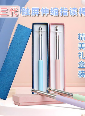 触屏版指读棒触屏灵活